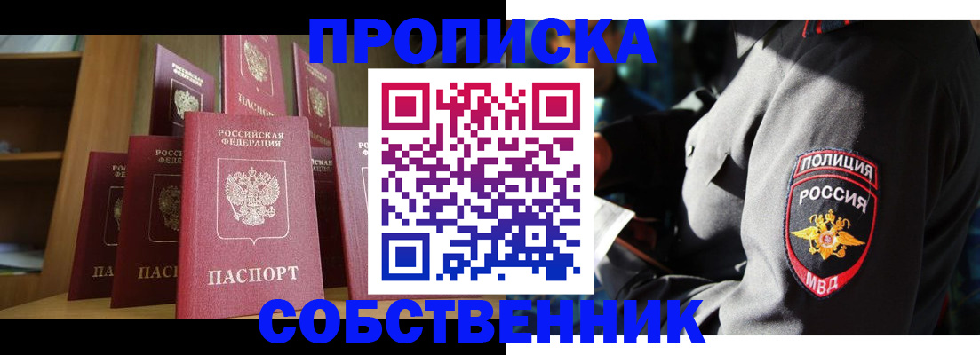 прописка от собственника в Тихвине