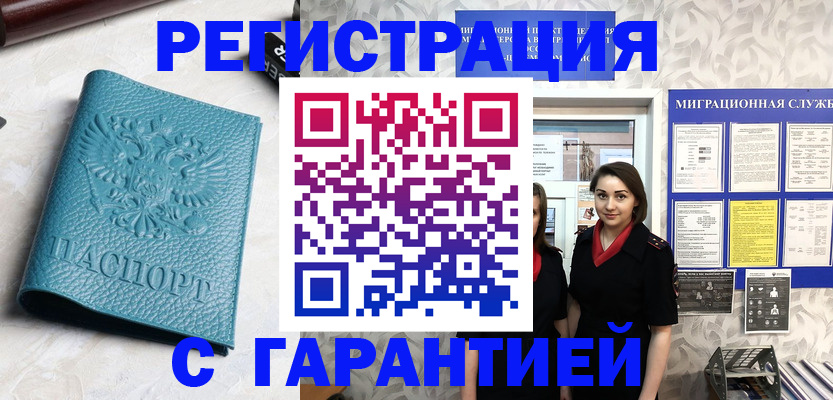 временная прописка в Тихвине